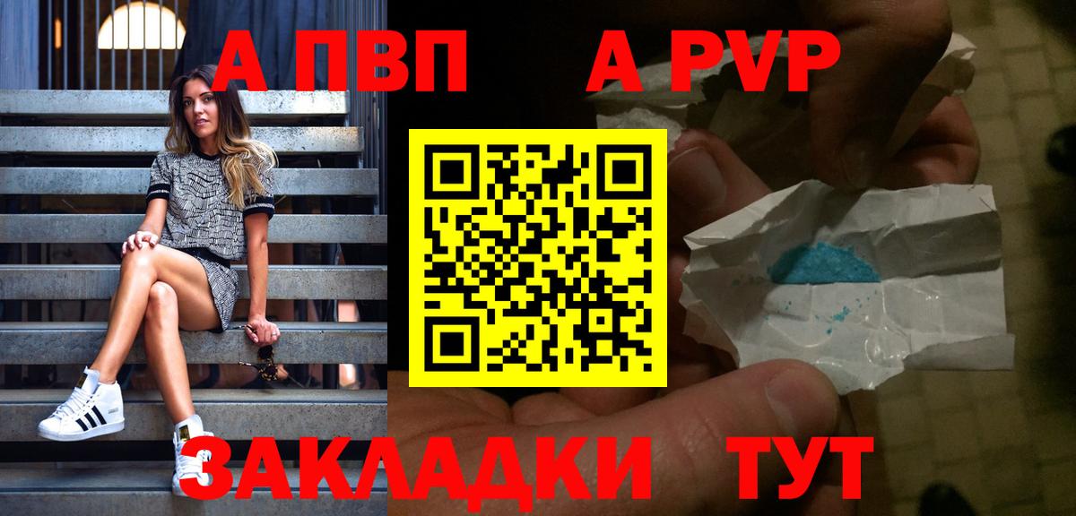 Альфа ПВП Crystall Каспийск