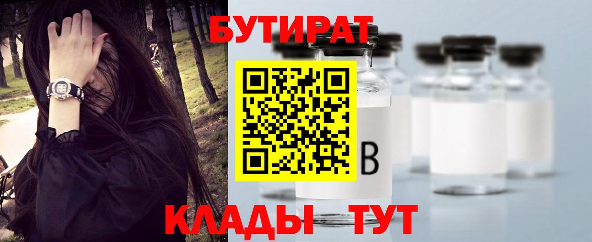 БУТИРАТ 99% Каспийск