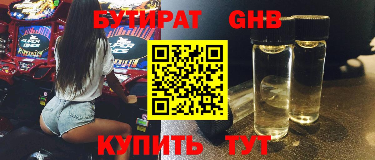 Бутират GHB  Бутират  Каспийск  Вход с VPN 