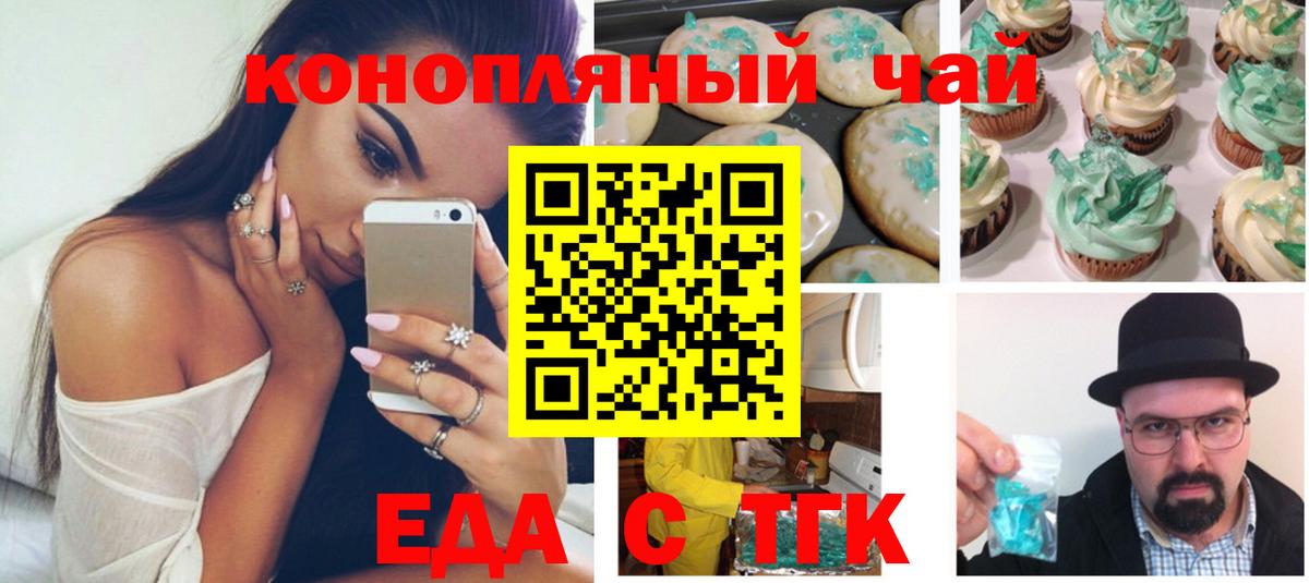Печенье с ТГК марихуана  Вход с VPN  Каспийск 