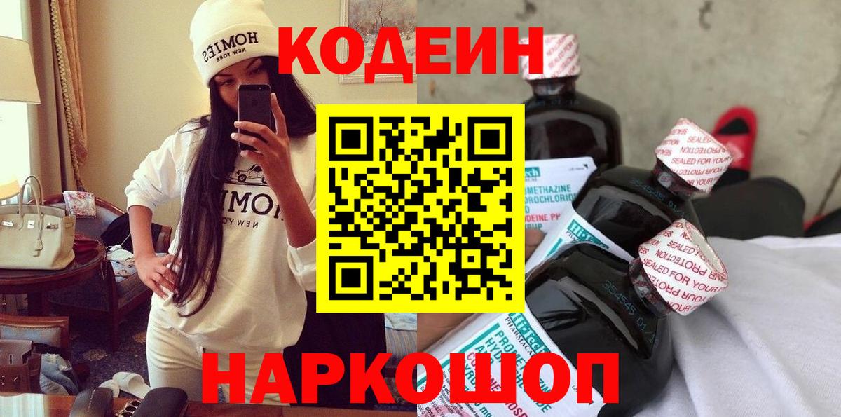 Кодеиновый сироп Lean напиток Lean (лин)  Вход с VPN  Каспийск  Codein напиток Lean (лин) 