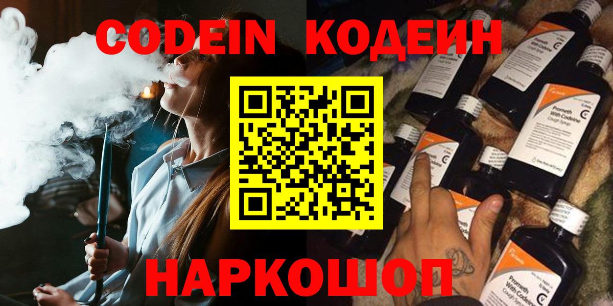 Кодеин Purple Drank Каспийск