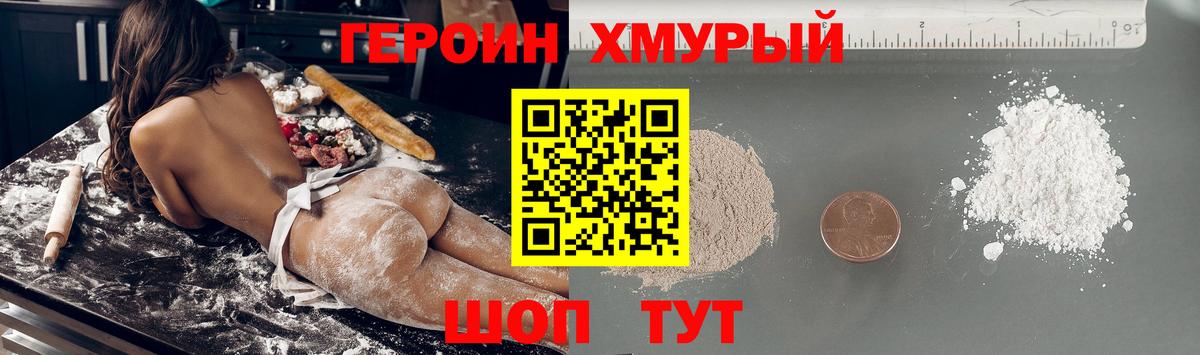 Героин герыч Каспийск
