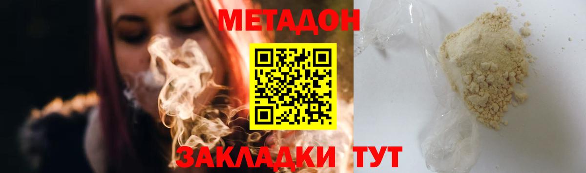 МЕТАДОН кристалл Каспийск